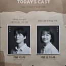 250610 음악극 태일 후기: 김리현 이예지