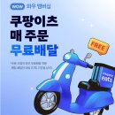 쿠팡의 배달비 무료 선언후 치킨게임에 돌입한 배달앱 3사...JPG 이미지
