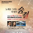 시립소년소녀합창단 정기연주회 | 김천시립소년소녀합창단, 6월 19일 정기연주회 개최
