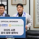 아산원예농협 학교급식지원센터 | 충남아산FC, 지역사회 사랑 실천하는 아산원예농협과 2025시즌 후원 협약 체결