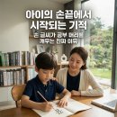 손끝을 깨우는 종이접기 | 아이의 손끝에서 시작되는 기적, 손글씨가 공부 머리를 깨우는 이유