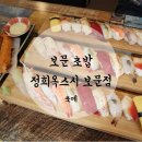 보문초밥 이미지