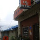 고향다방 이미지