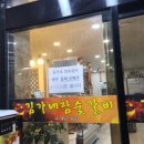 김가네참숯갈비 이미지