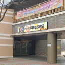 문흥중앙초등학교 이미지