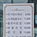 좌동로91번길 | 부산 해운대 콩국수 맛집 하가원 내돈내산 솔직후기 feat.돌판비빔밥