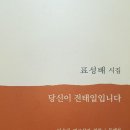 표성배, 당신이 전태일입니다 이미지