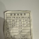 상동시선안경원 | 일산 탄현 옵스 안경) 안과처방전!~초고도 근시 누진 다초점! 불편함 없는 다초점안경 만들기!~#황반...