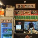 한신우동양주 이미지