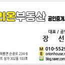 오리온공인중개사사무소 이미지