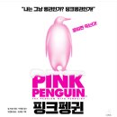 핑크빌 이미지