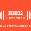 피티훈련소 이미지