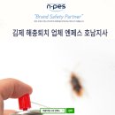 엔페스호남