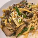 김포 맛집 추천, 아희원 짬뽕 먹으러 다녀온 후기
