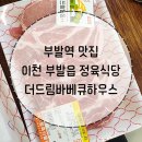 더드림 바베큐하우스 이미지