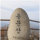 제117차 경기 양평 용문산[1,157m] 정기산행(2016년 10월 22일) 이미지