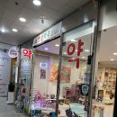 분당햇살약국 이미지