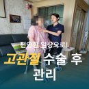 고관절골절 노원구 강북구 도봉구 중랑구 방문재활후기와 요양재활병원의 치료장단점이 무엇일까