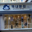막내딸집건어물대구