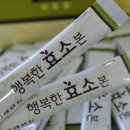행복한 효소해독