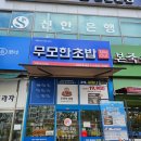 무모한초밥지족네거리점 에서 점심 스페셜하게 먹기