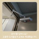 한빛마을9단지 롯데캐슬 | 파주 한빛마을9단지 롯데캐슬 도어클로저 누유 교체, 소음 없는 부드러운 문닫힘 완성