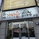 가마솥순대국거두점 | 춘천 퇴계동 순대국 맛집 가마솥순대국 본점
