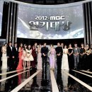 2012 MBC연기대상 수상자 단체사진(12.12.31) 이미지