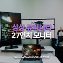 잇츠자재 | 향상 완벽 듀얼 모니터 세팅, 삼성전자 뷰피니티 S6 S61F LS27F610 멀티스탠드 27인치 모니터 실사용 후기