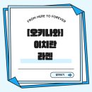 오리온영업노동조합 | 거리점 내돈내산솔직 후기 | 대기시간, 한국인 입맛에 맞는 찐맛도리 조합법, 추가 주문 방법...