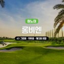 7201 | 베트남 하노이 골프여행 예약 가격 롱비엔 CC 라운딩 후기
