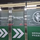 시흥약국 | (시흥) 정왕동 창고형약국 대형약국 메가파크약국 방문 후기 구매한 약 가격도 있어요