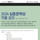 2024 심훈문학상 작품공모 이미지