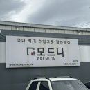 애견용품 할인매장 | 일산 모드니 그릇 아울렛 수입그릇 주방용품 할인 매장 방문 후기