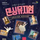서울발레시어터 <댄싱뮤지엄> 이미지