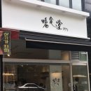 호식당 티스토리