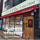 신촌설렁탕 | 대전갈마동맛집 갈마점 '평양옥신촌설렁탕' 방문 후기