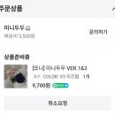 공구 | 미니두두 스카프 버전3 치즈팝 공구 성공 후기