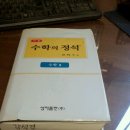 수학의정석 10-가, 10-나, 수2, 미분과적분, EBS FM라디오 고교 영어듣기 이미지