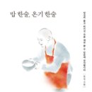 밥 한술 이미지