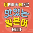 맛있는일본어 이미지