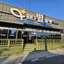 부부마켓 | [원주 반곡동 횟집] 집에서 부부끼리 한잔! 🍶 바다별 마켓 회 포장 [내돈내산] 후기