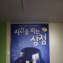 5월 공연 연극 시간을 파는 상점 네이버블로그
