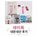세이톡 내돈내산 후기｜영어 노출 고민하다 들인 세이톡, 구성품부터 만족!"