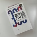 야금야금 벽돌책 함께 깨기 | 경제책추천ㅣ경제기사 궁금증 완독 성공(챌린지 후기)