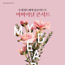 솔로이스츠 어버이날 콘서트 My Dear 이미지