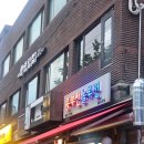 수유전집 | 서울 강북) 흥부전놀부전 내사랑 고추전이 맛있다는 수유역 전집 내돈내산 냠냠 후기