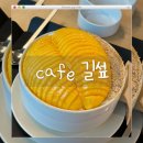 평택 카페 길섶- 내돈내산으로 먹은 생망고빙수 후기🍧