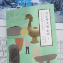 흥남목장 | [독서후기]아는 만큼 보이는 역사여행 <국토박물관 순례1>유홍준/창비