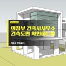 건축사사무소 니즈건축 이미지